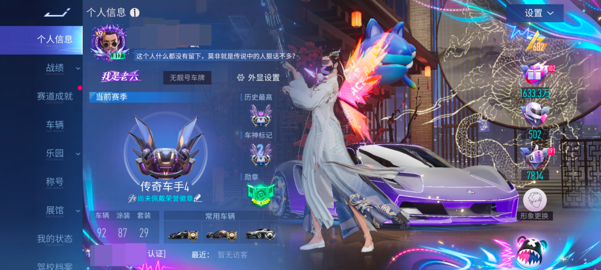 v9，多车多皮，芯片好，边卖边玩 ，详情看图。【自主截图】
