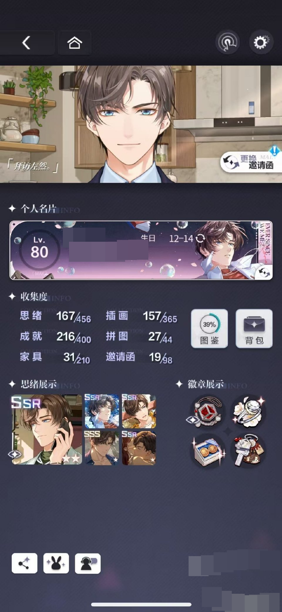 苹果官服，左情号，思 绪167456插 画 2744216400成 就拼 图 39% 图鉴 背包 198 家 具31210邀请
