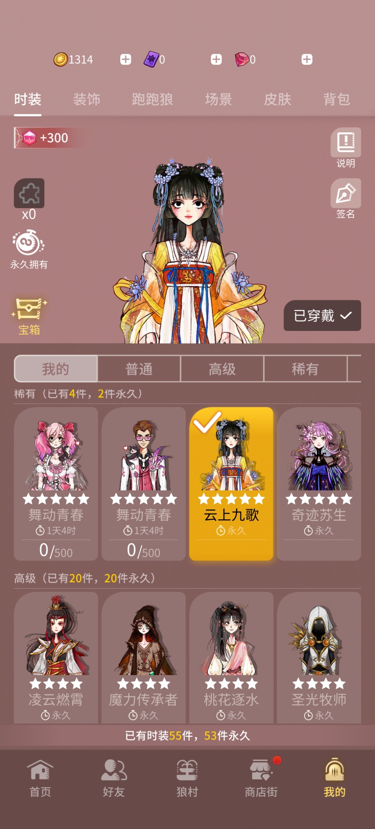 网易狼人杀截图-58919