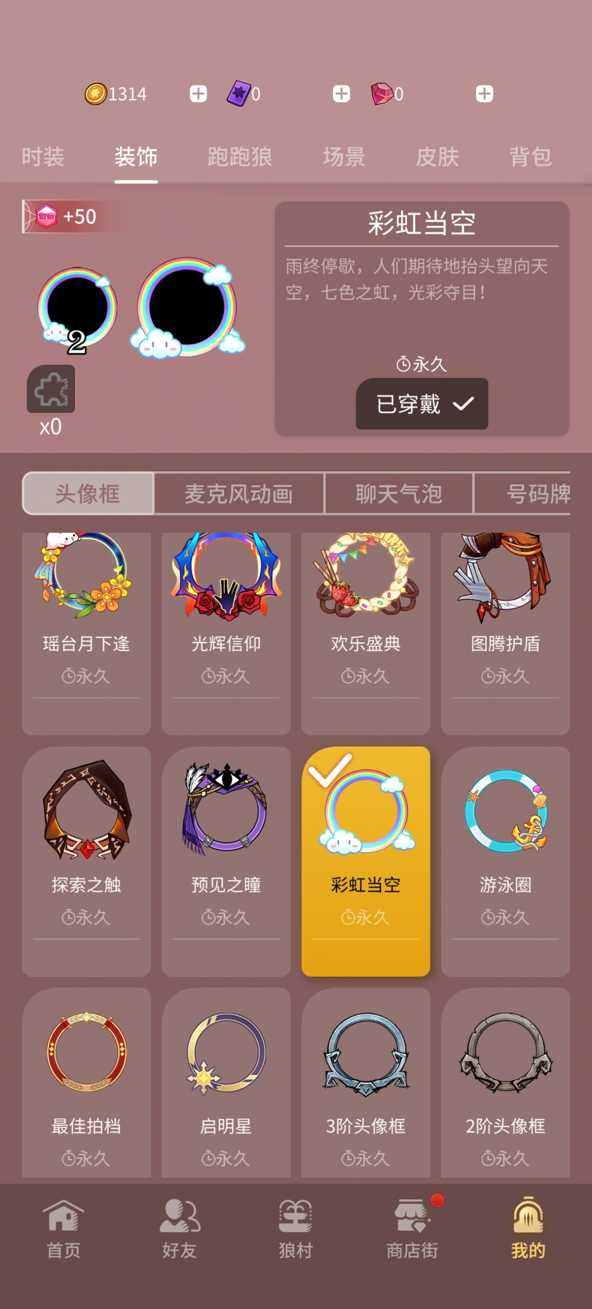 网易狼人杀截图-58920