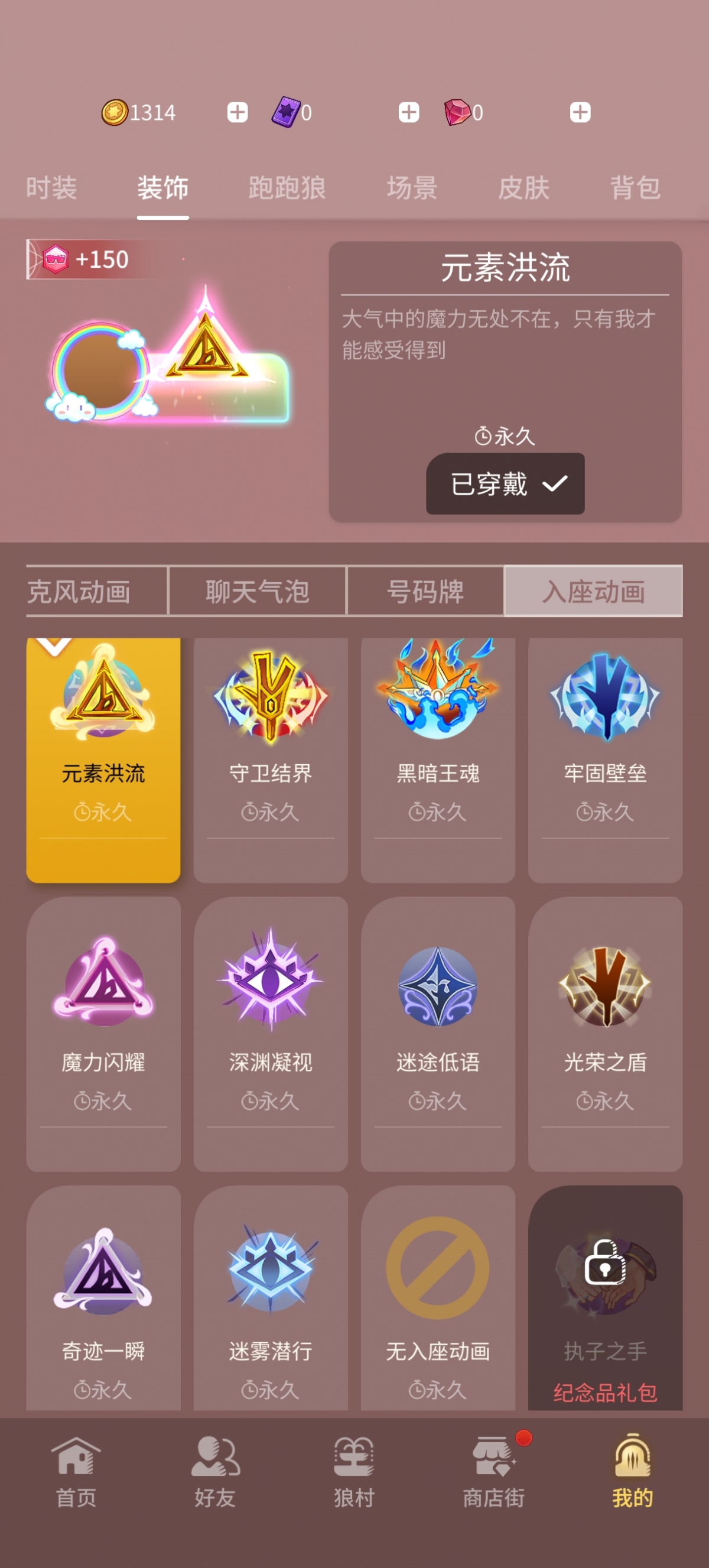 网易狼人杀截图-58924