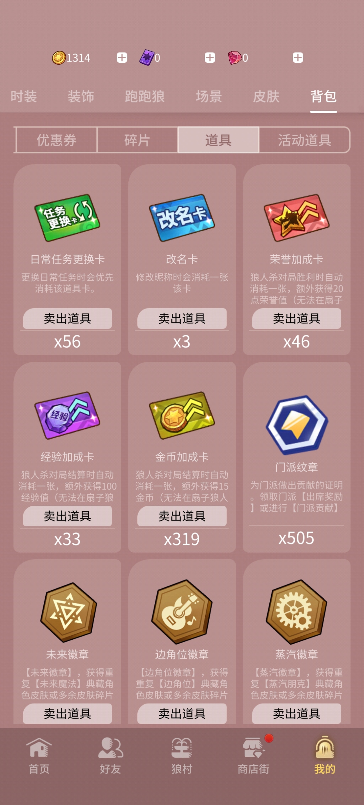 网易狼人杀截图-58925