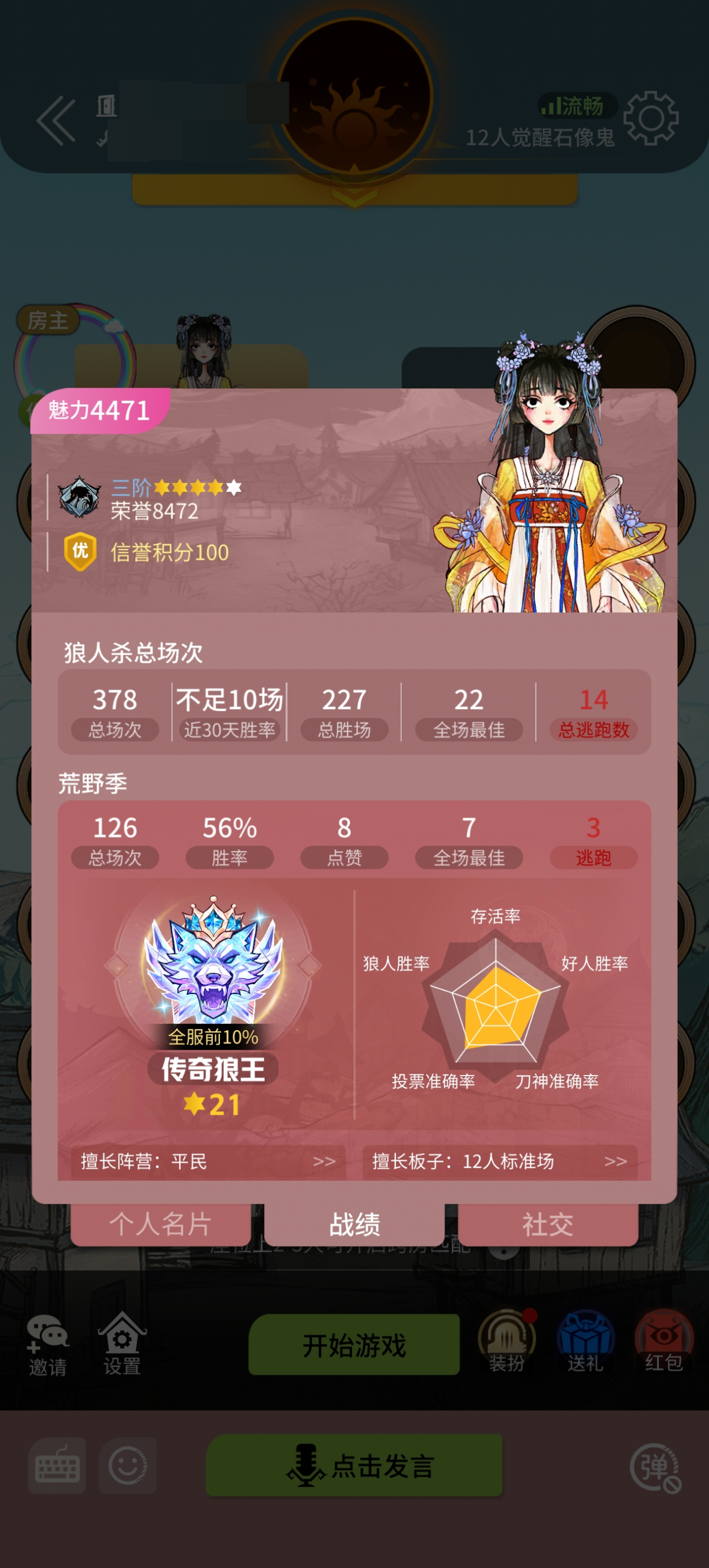 网易狼人杀截图-58926