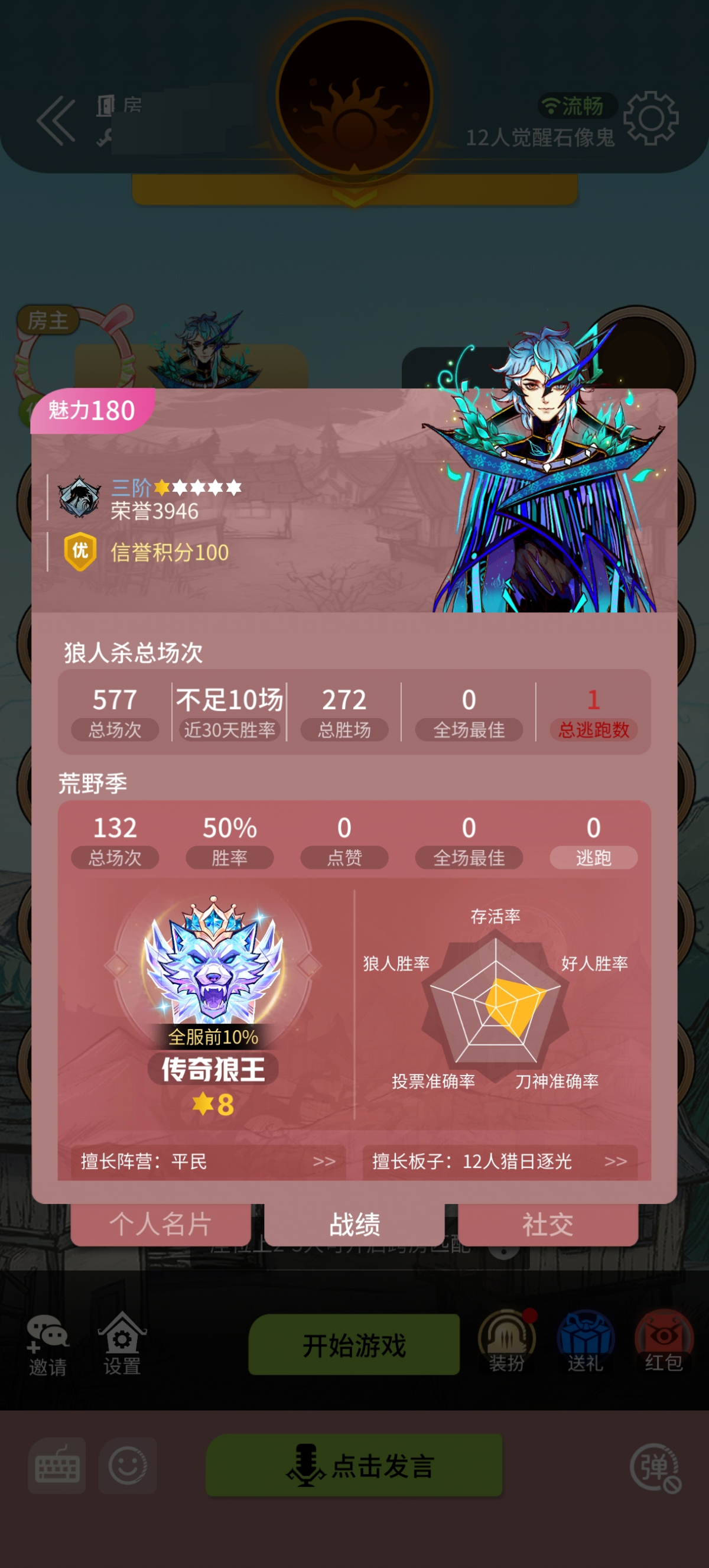 网易狼人杀截图-58929