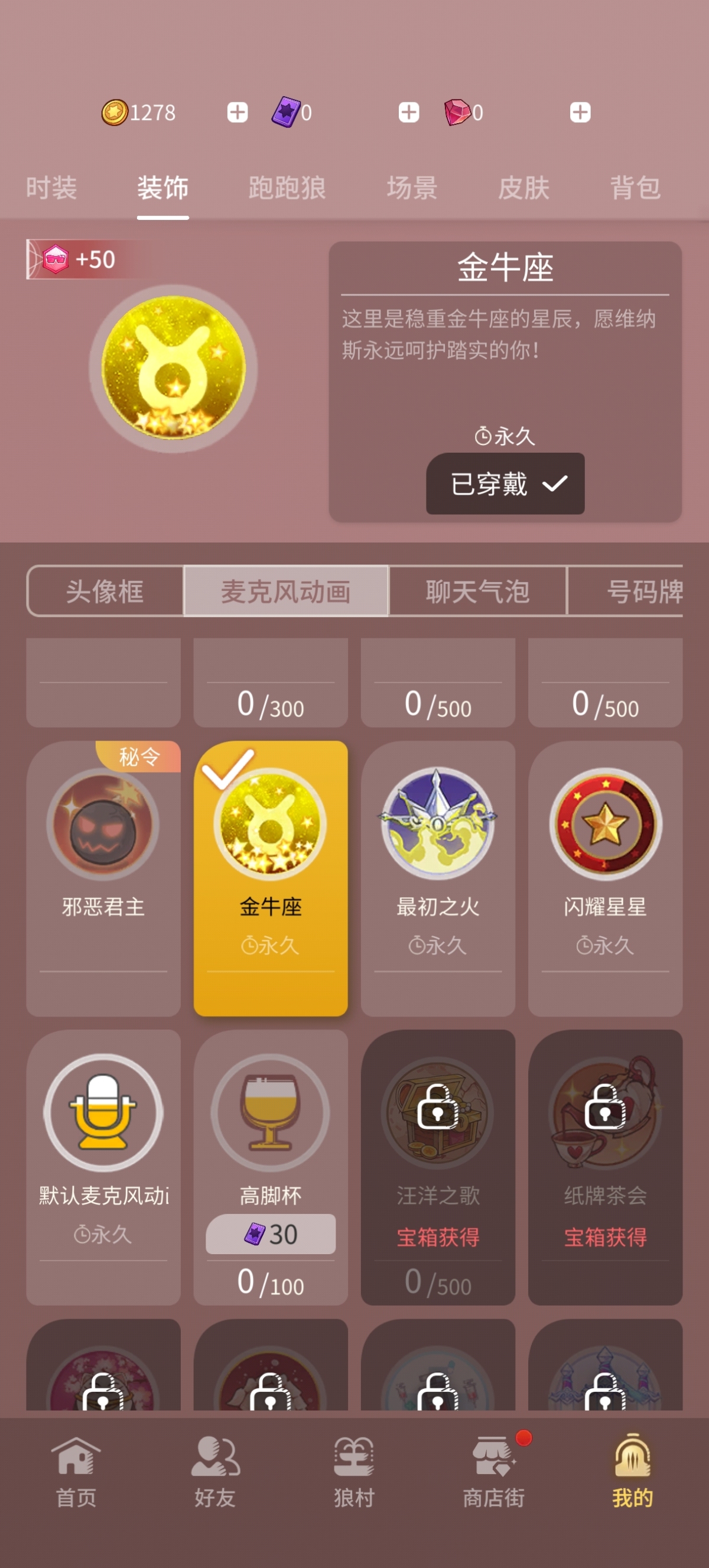 网易狼人杀截图-58931