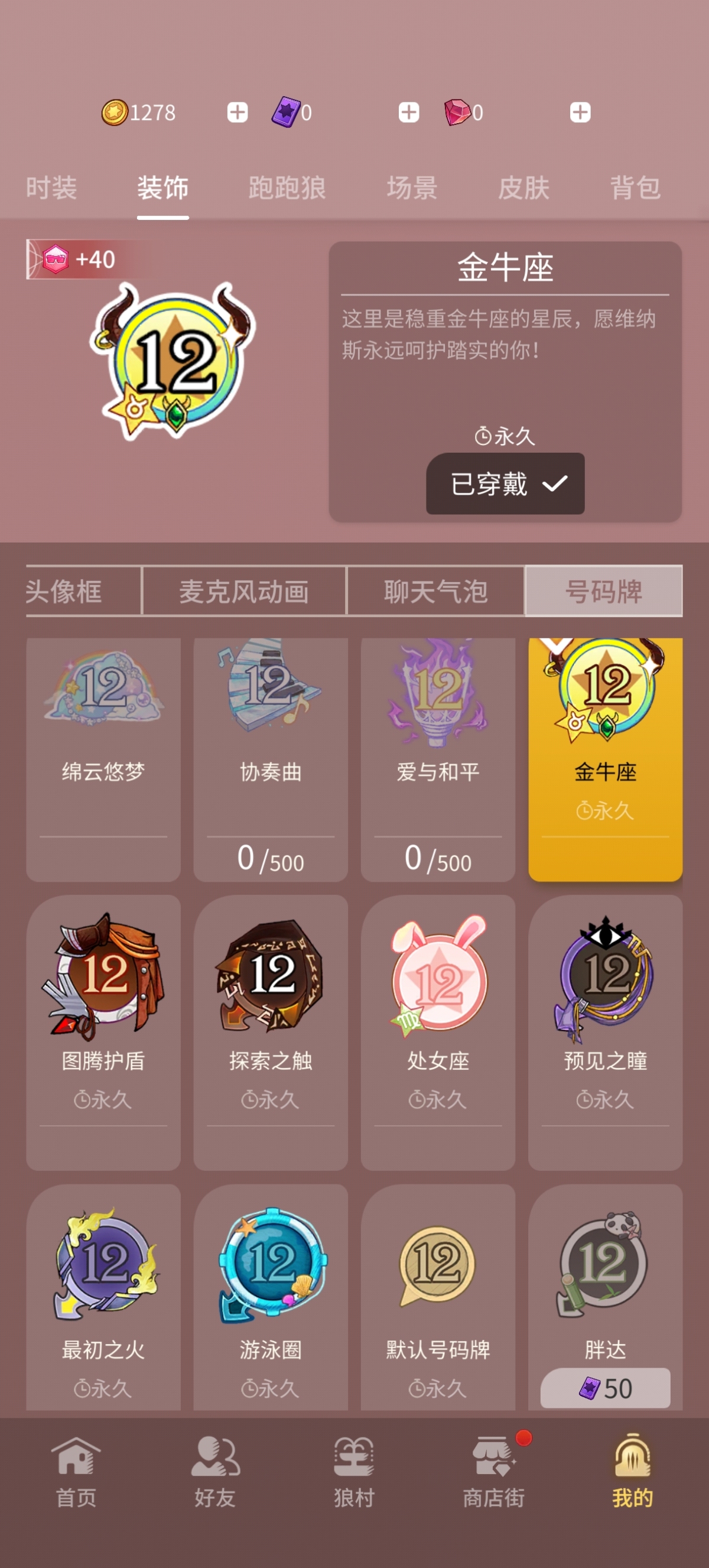 网易狼人杀截图-58933