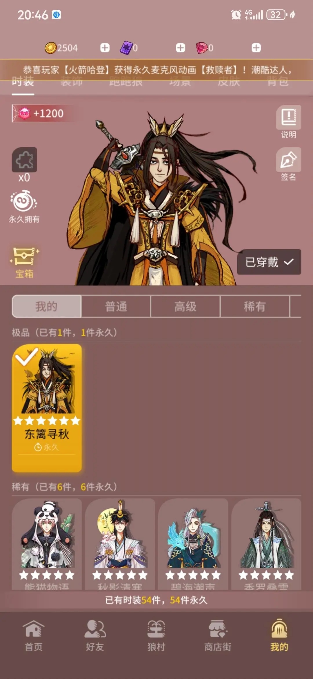 网易狼人杀截图-58940