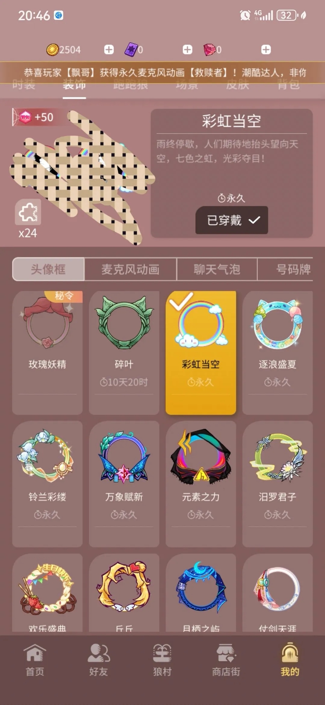 网易狼人杀截图-58941