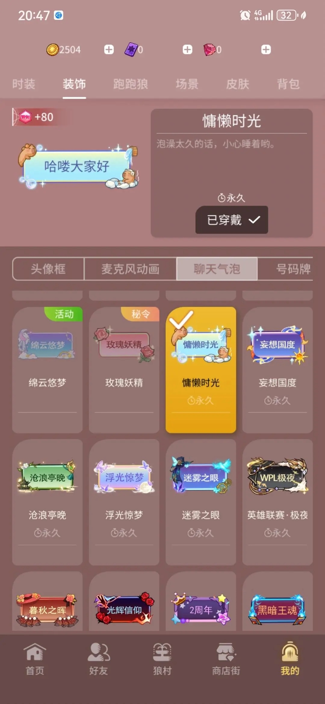 网易狼人杀截图-58943