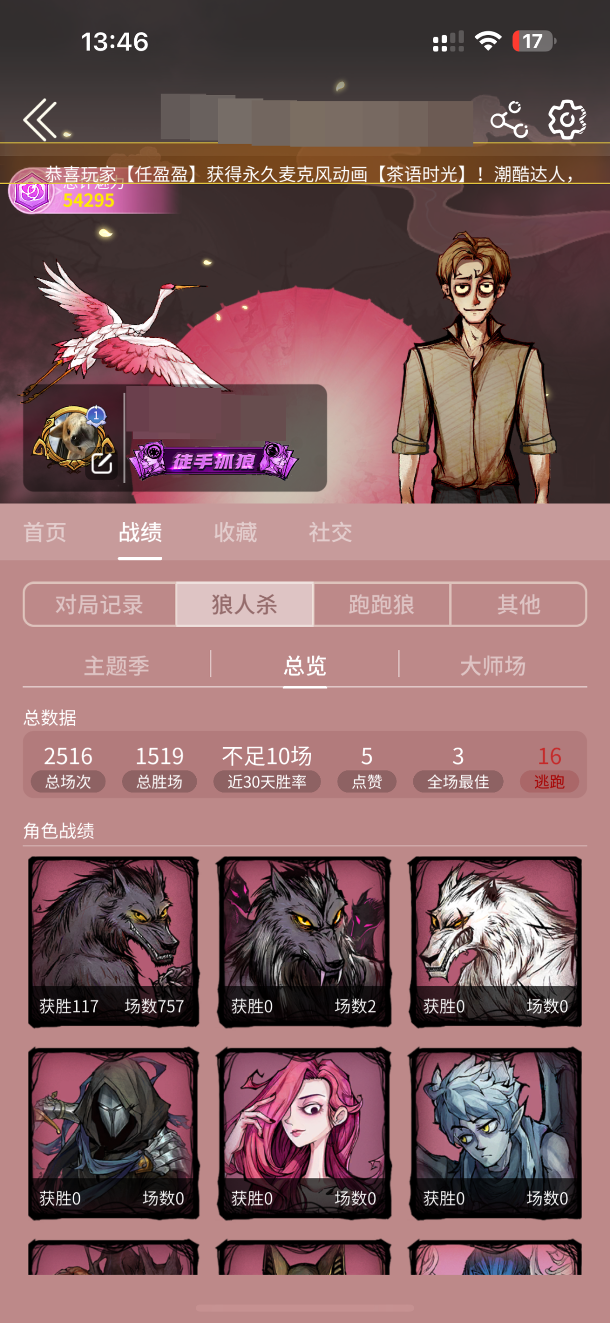 网易狼人杀截图-58951