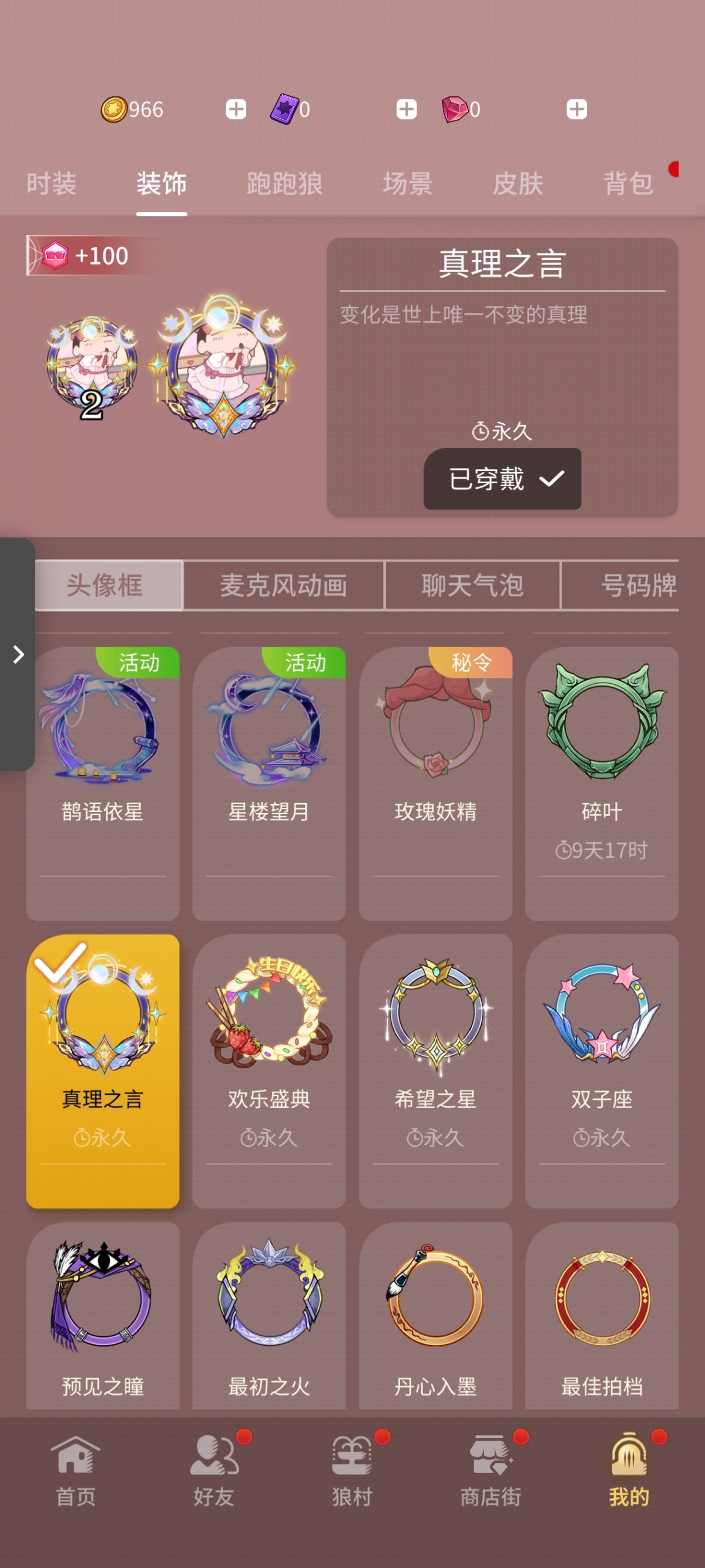 网易狼人杀截图-58960
