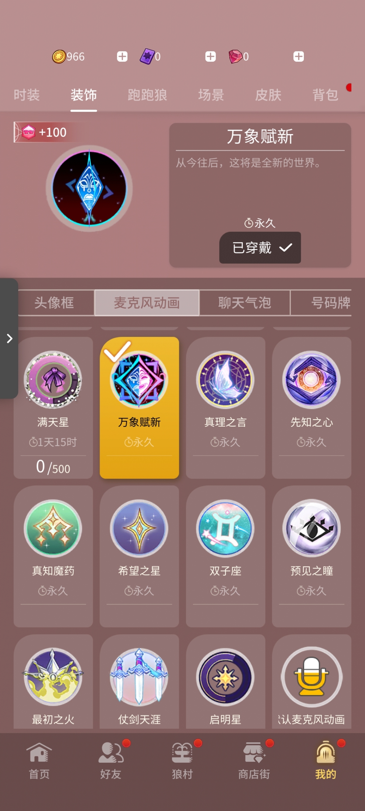 网易狼人杀截图-58961