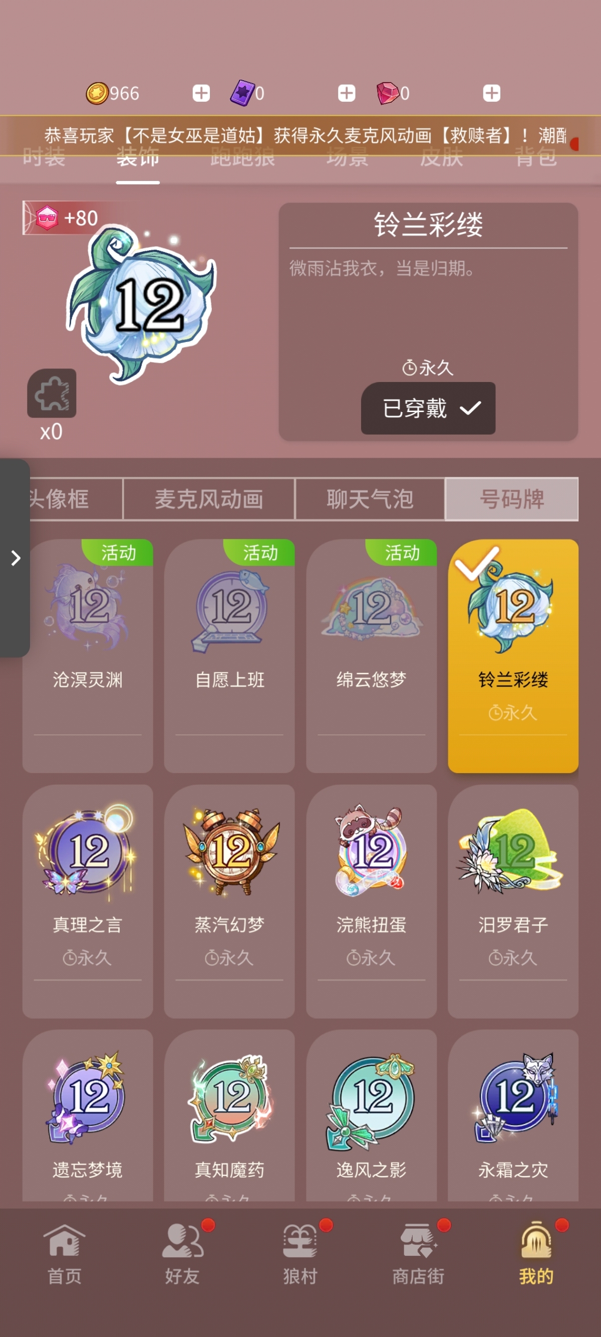 网易狼人杀截图-58962