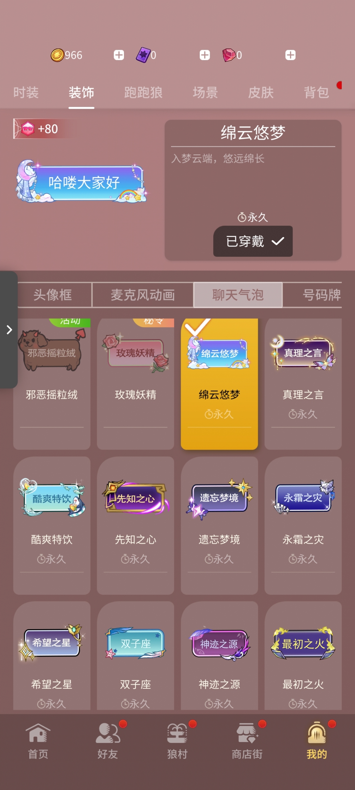 网易狼人杀截图-58963