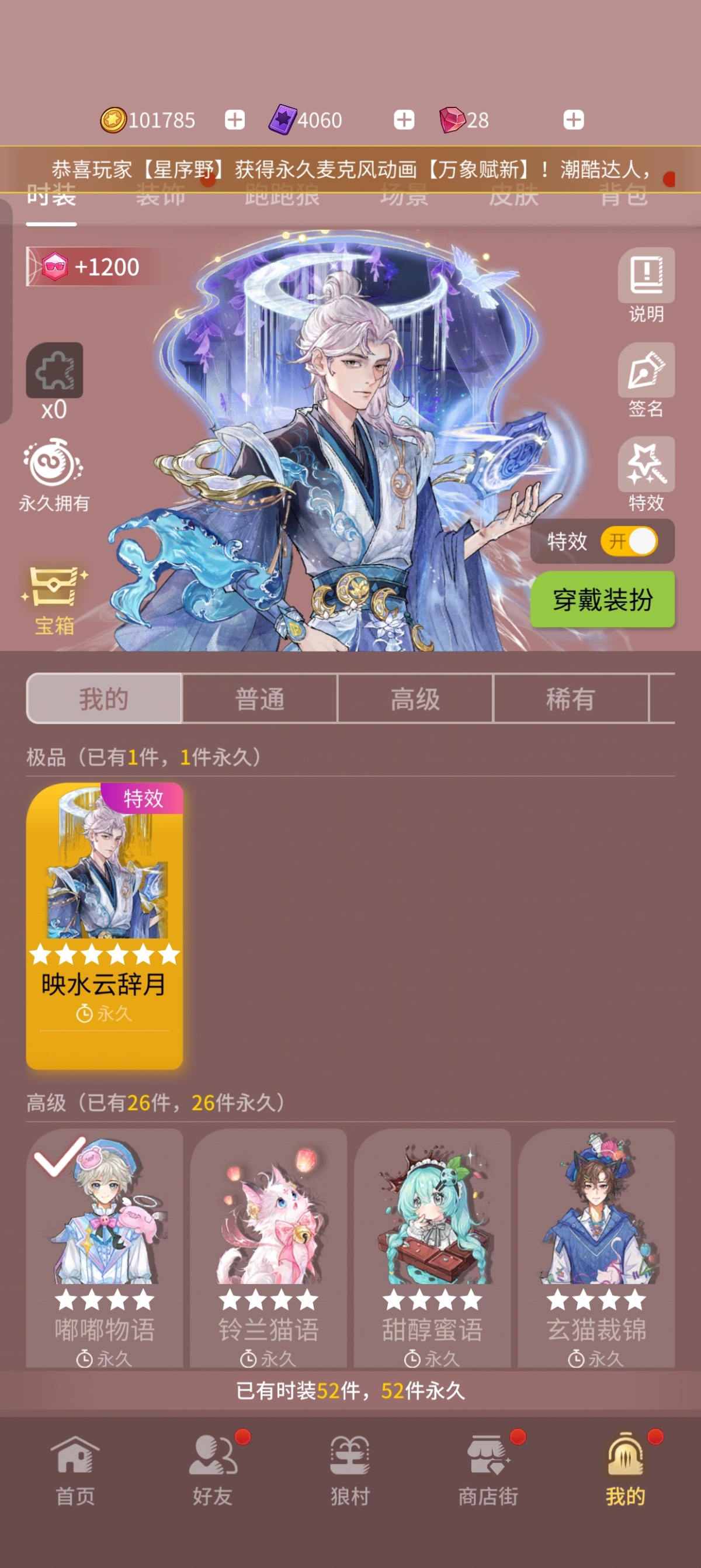 网易狼人杀截图-58970