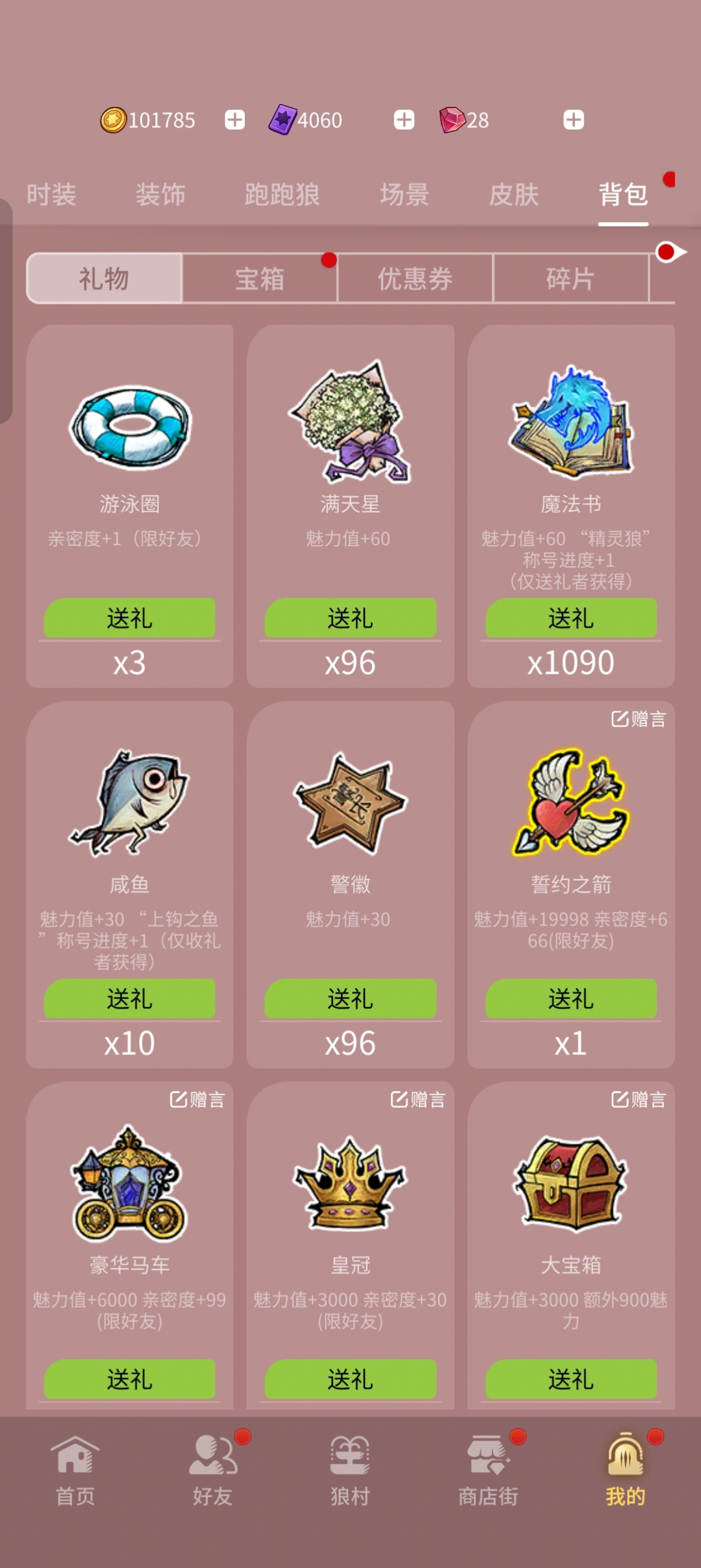 网易狼人杀截图-58973