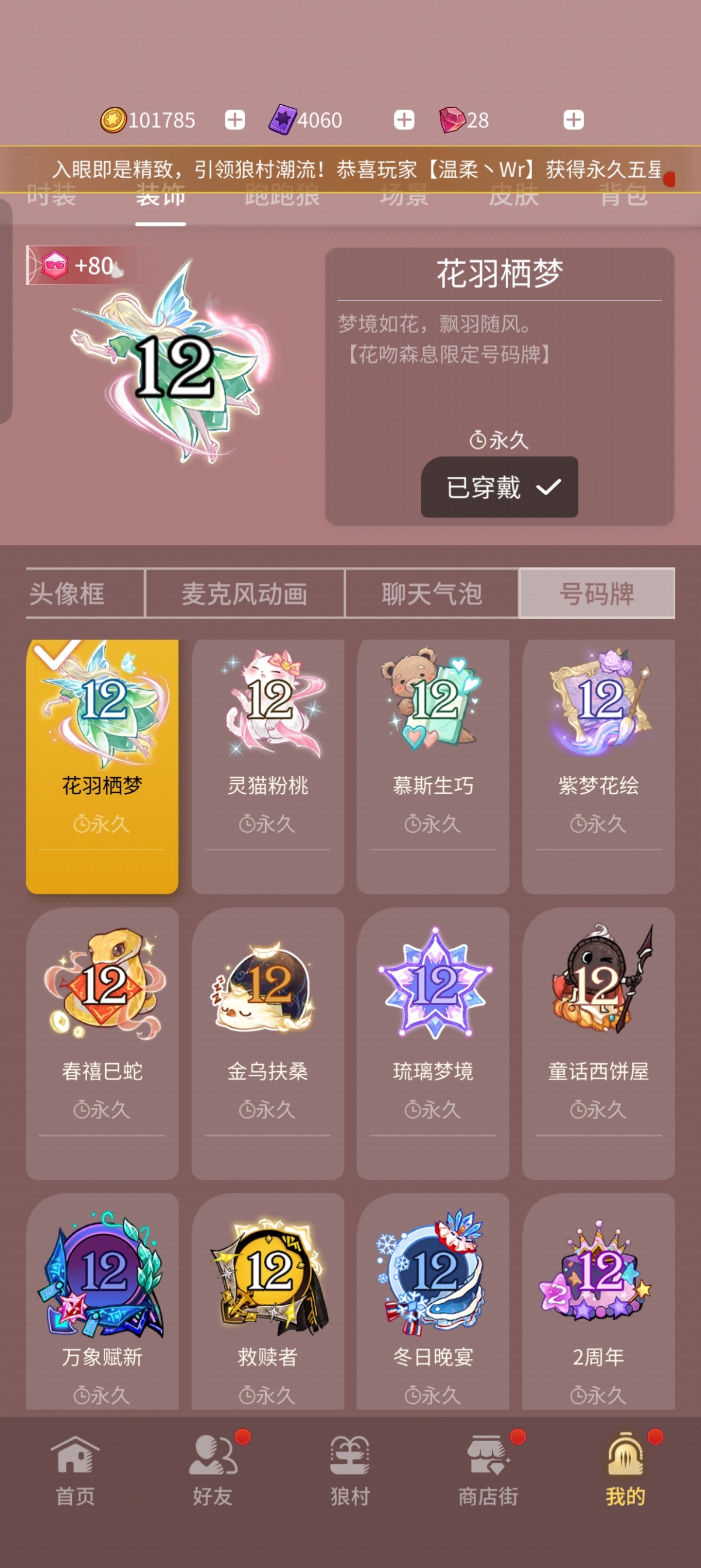 网易狼人杀截图-58977