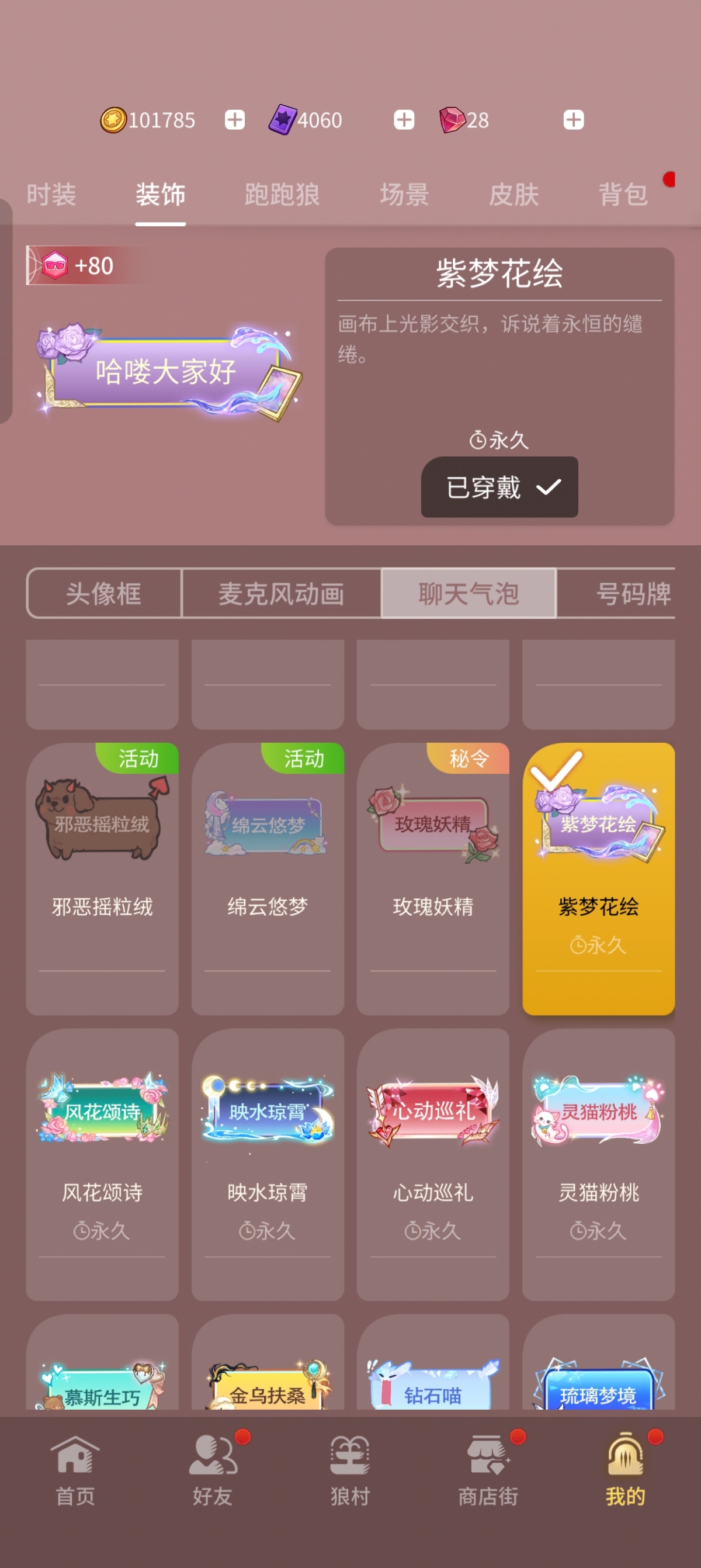 网易狼人杀截图-58978