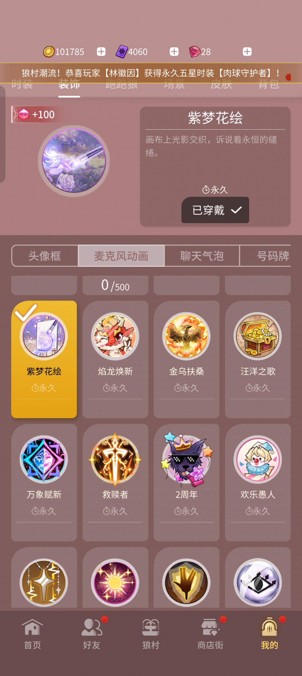 网易狼人杀截图-58979