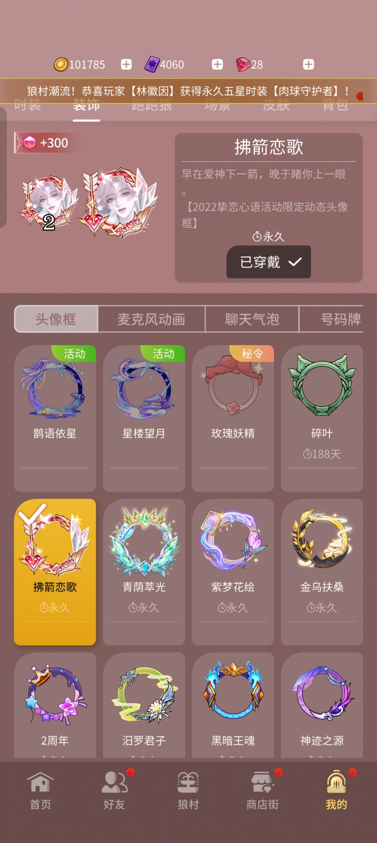 网易狼人杀截图-58980