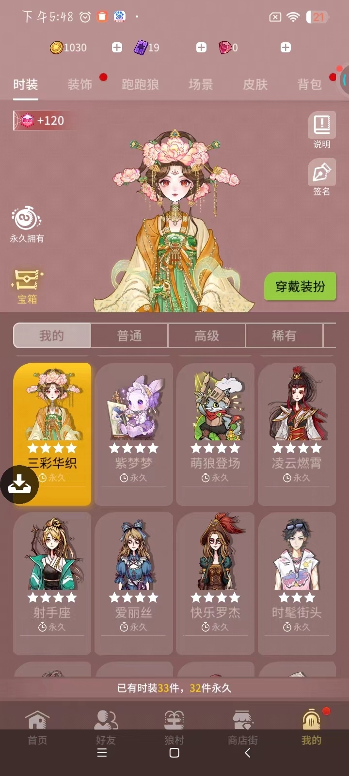 网易狼人杀截图-58983