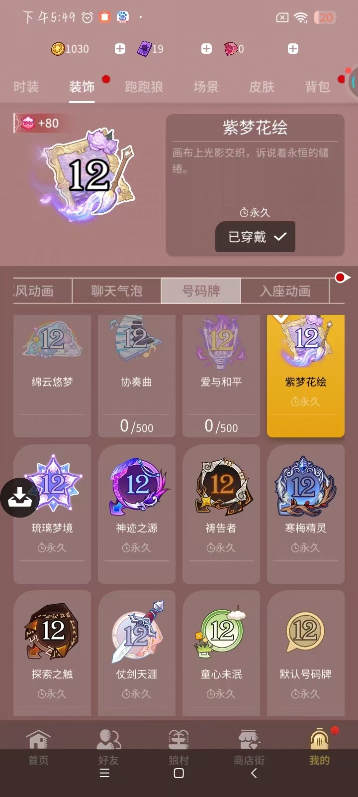 网易狼人杀截图-58987