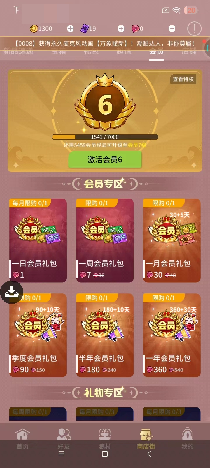 网易狼人杀截图-58994