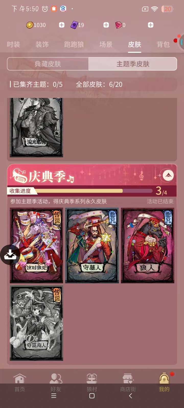 网易狼人杀截图-58997