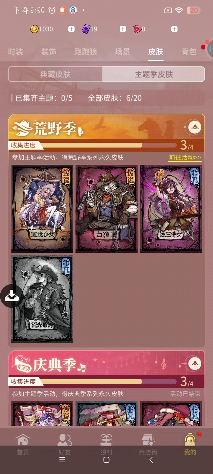 网易狼人杀截图-58999