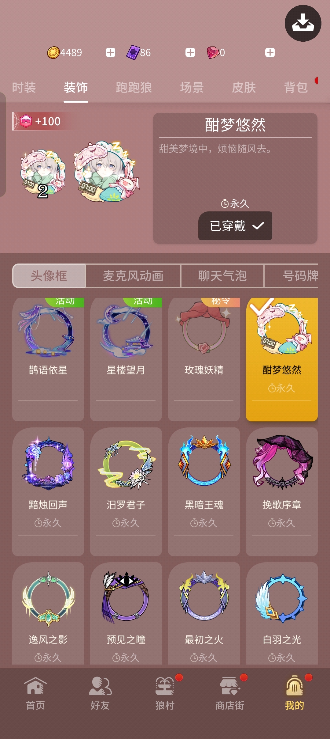 网易狼人杀截图-59003