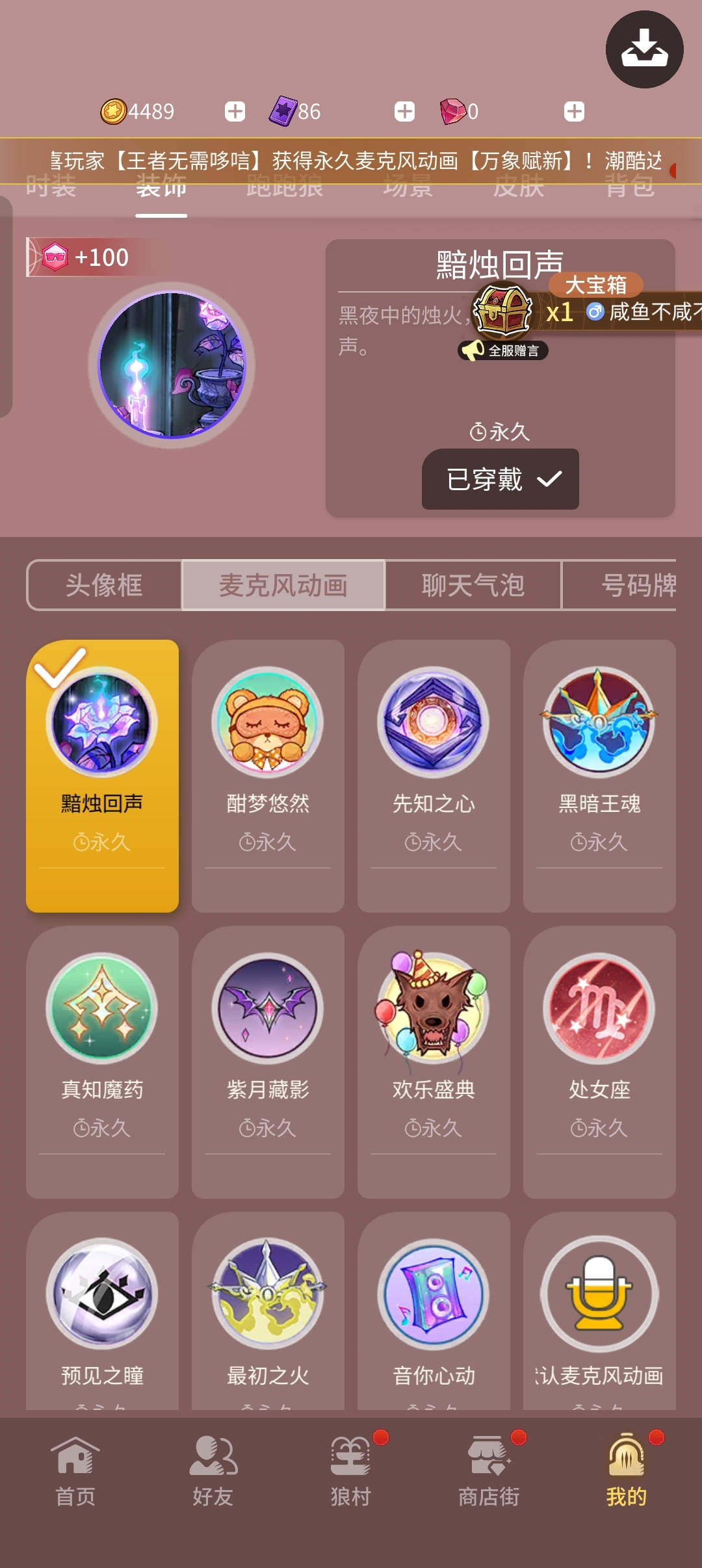 网易狼人杀截图-59006