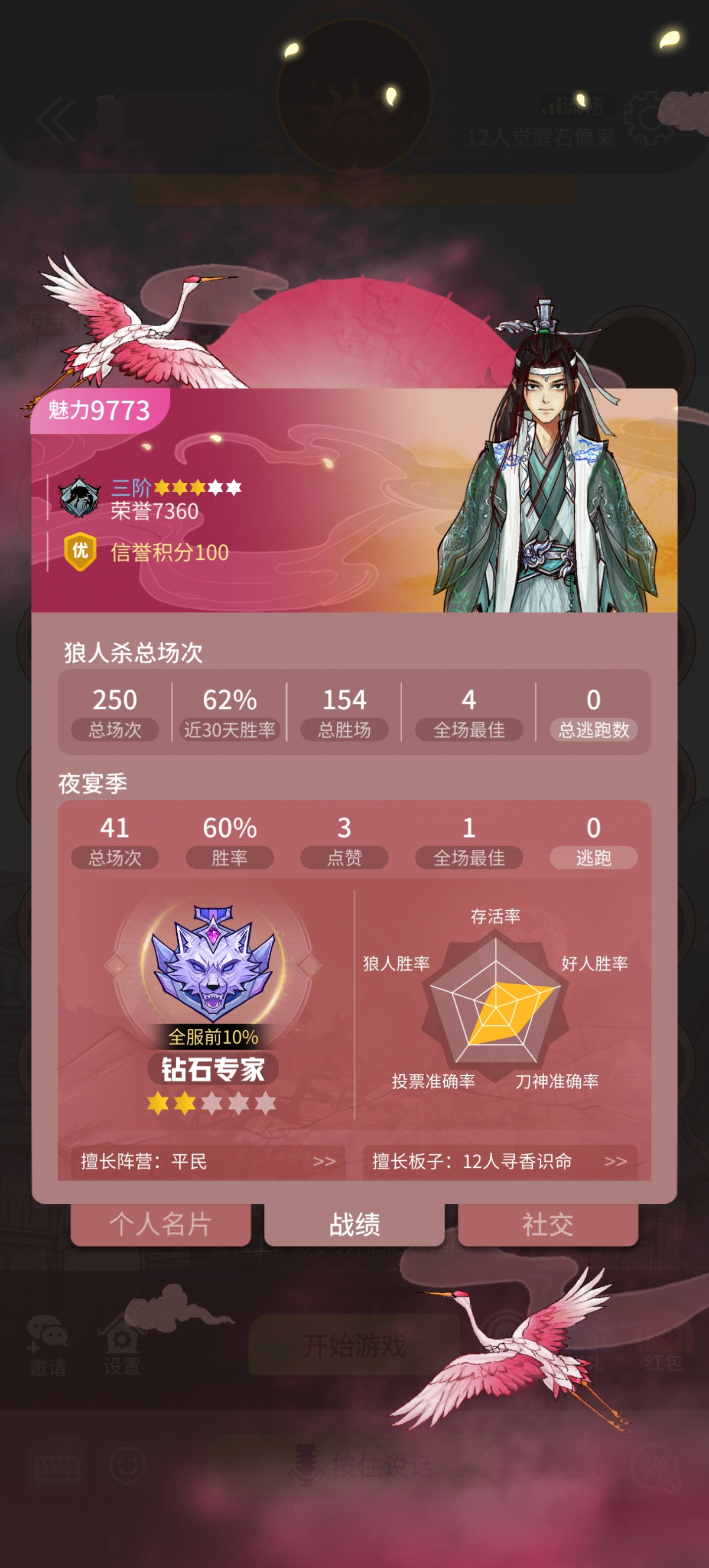 网易狼人杀截图-59008