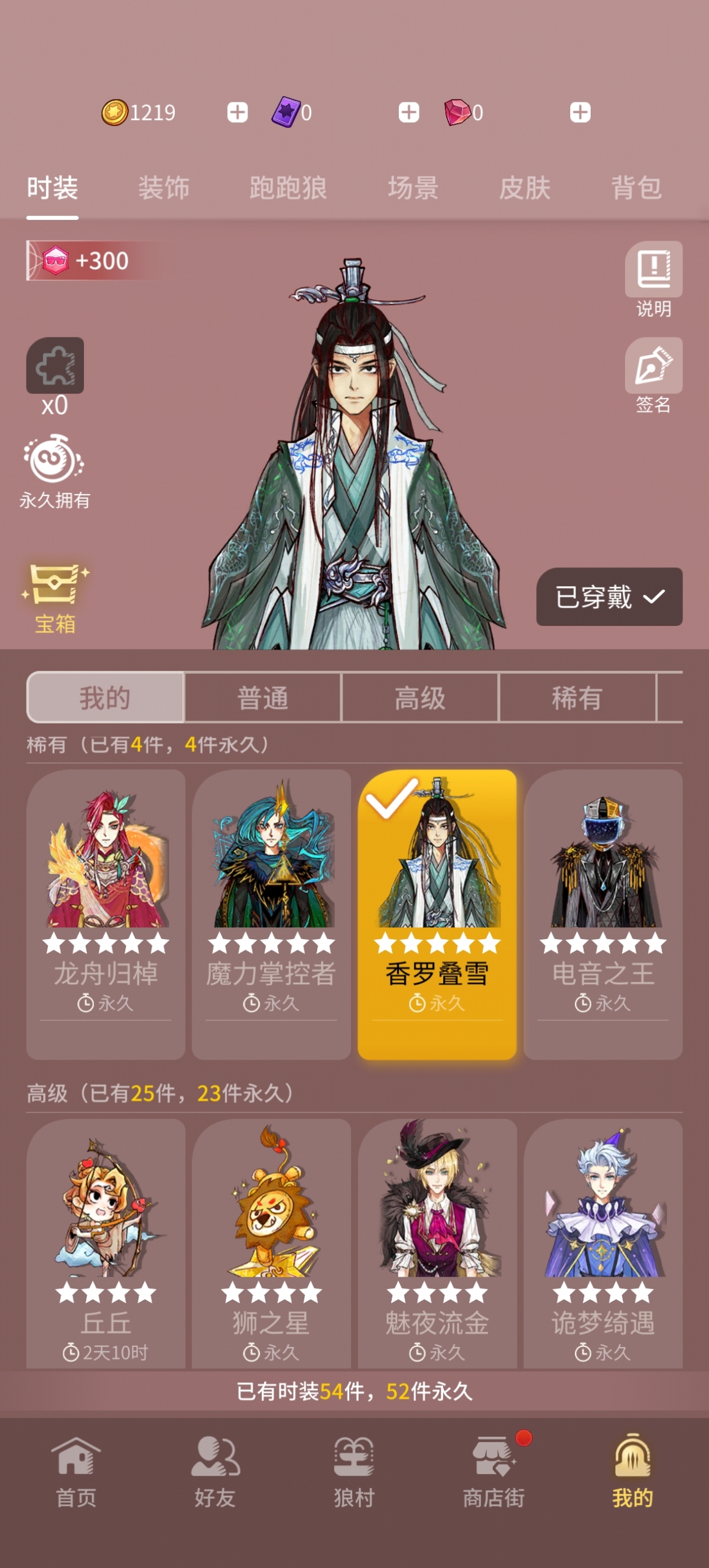 网易狼人杀截图-59009