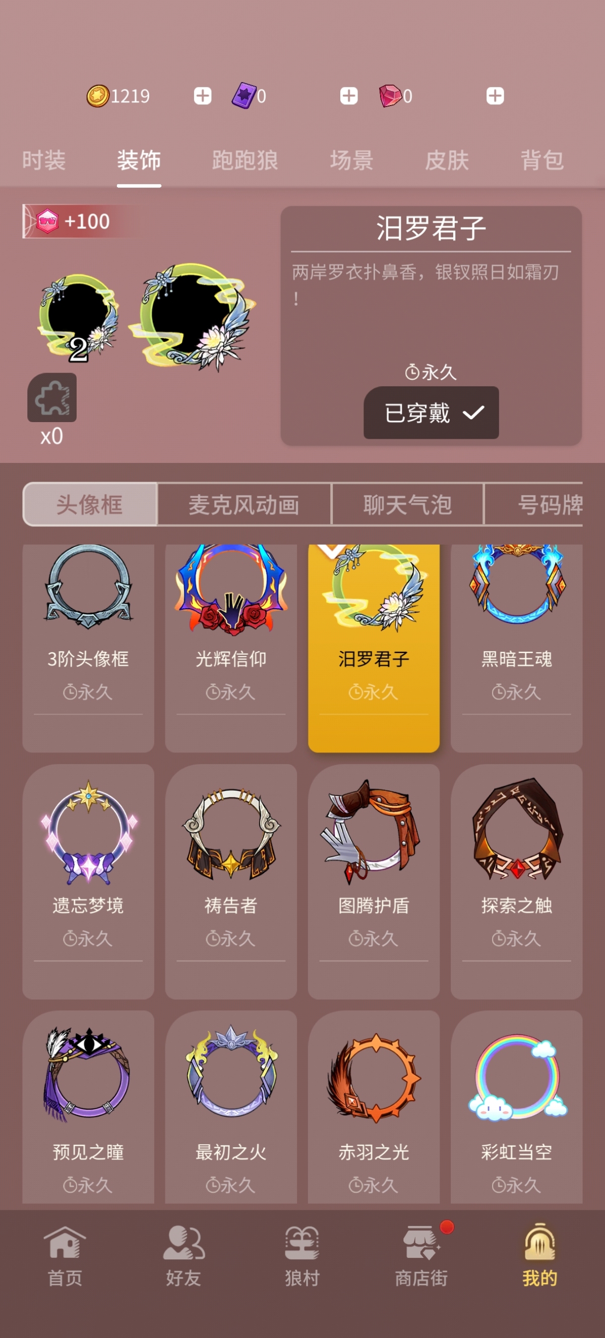 网易狼人杀截图-59010