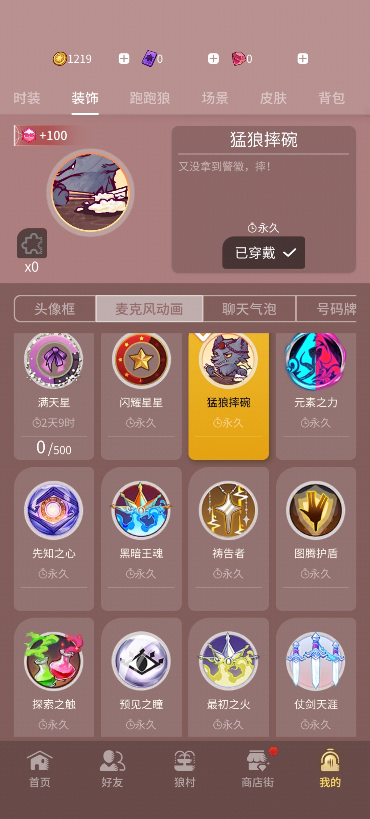 网易狼人杀截图-59011