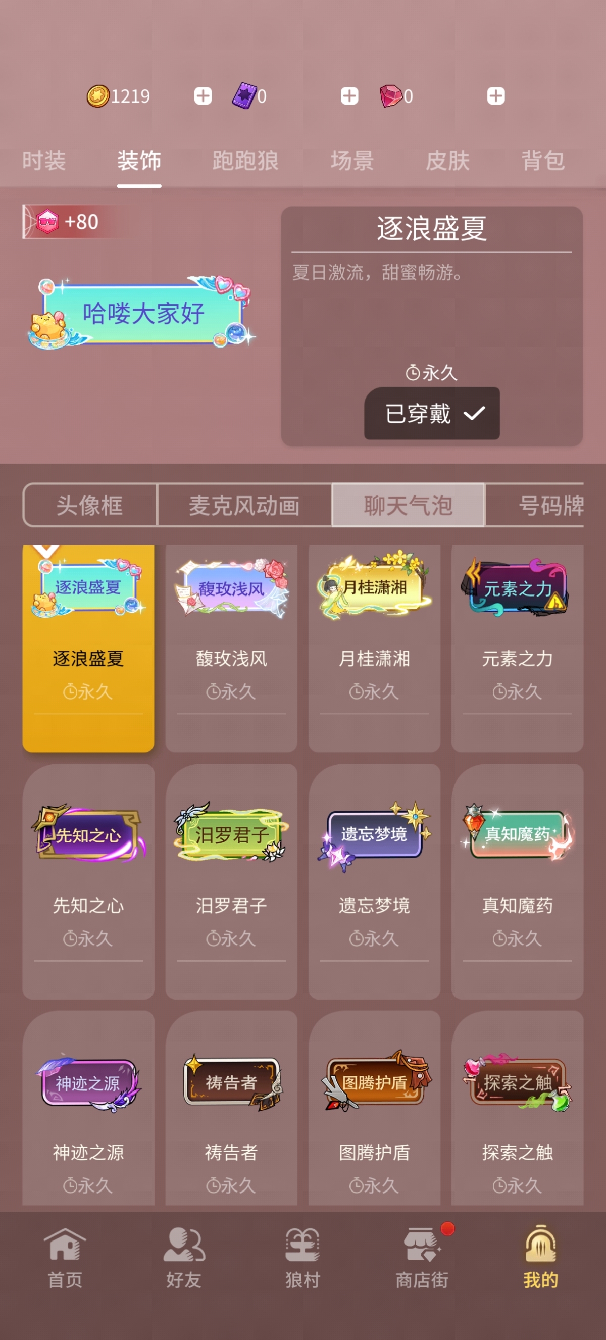 网易狼人杀截图-59012