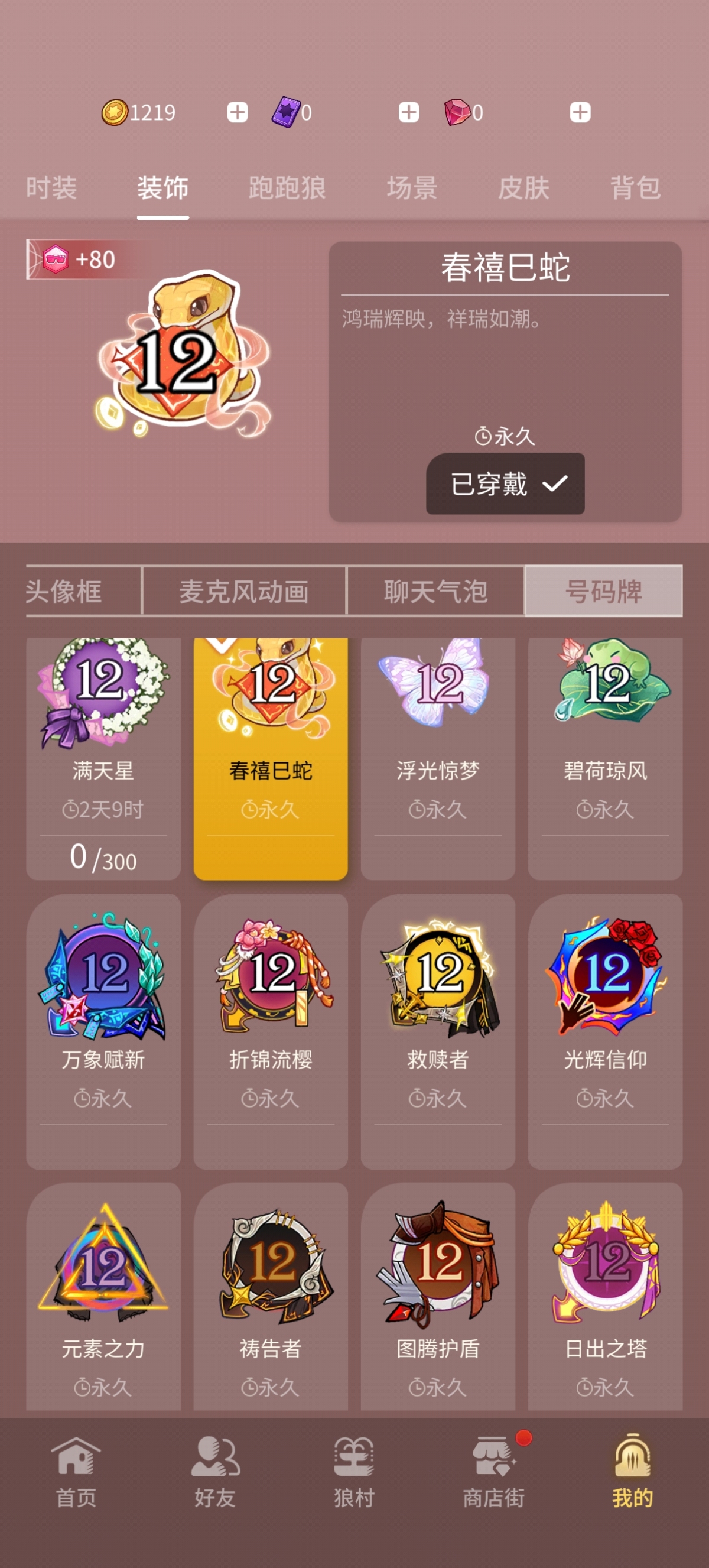 网易狼人杀截图-59013