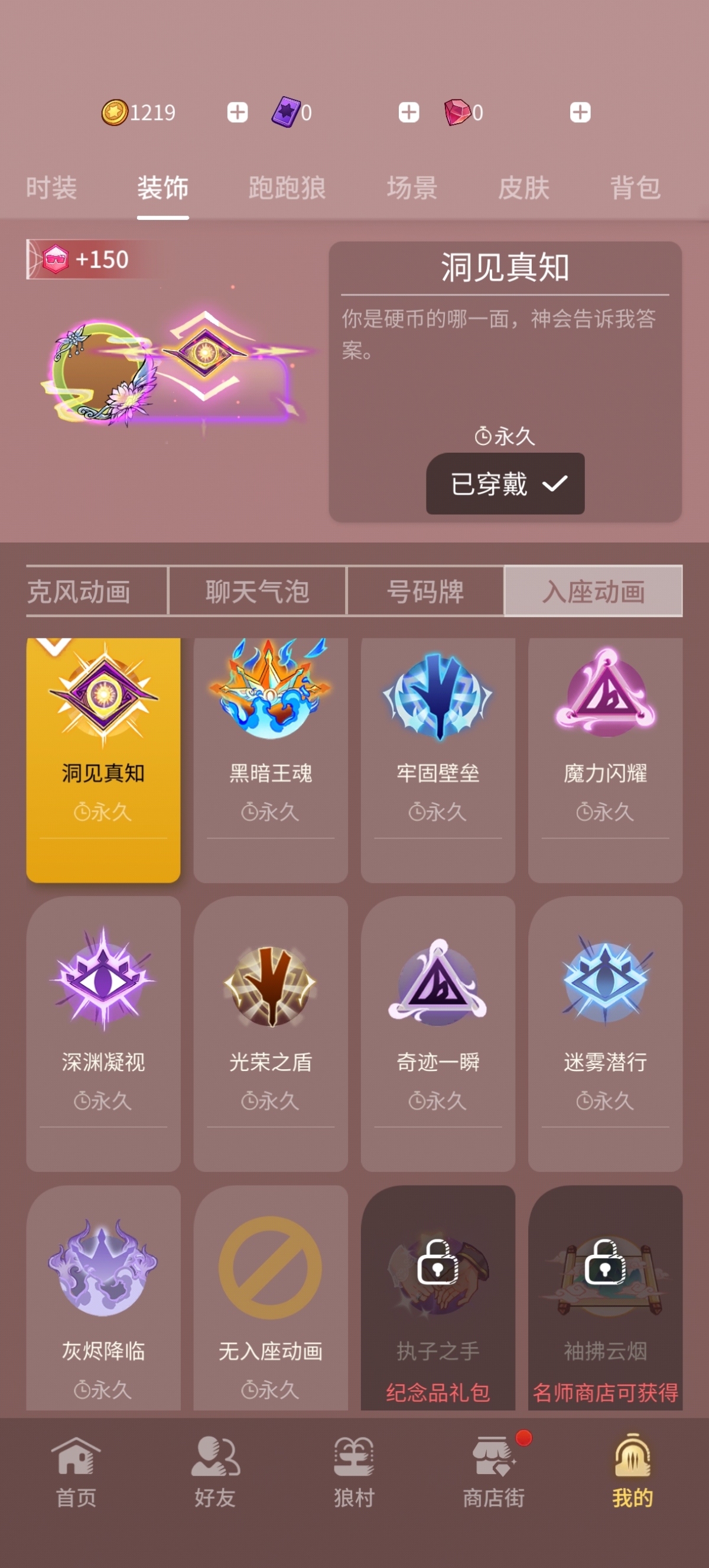 网易狼人杀截图-59014