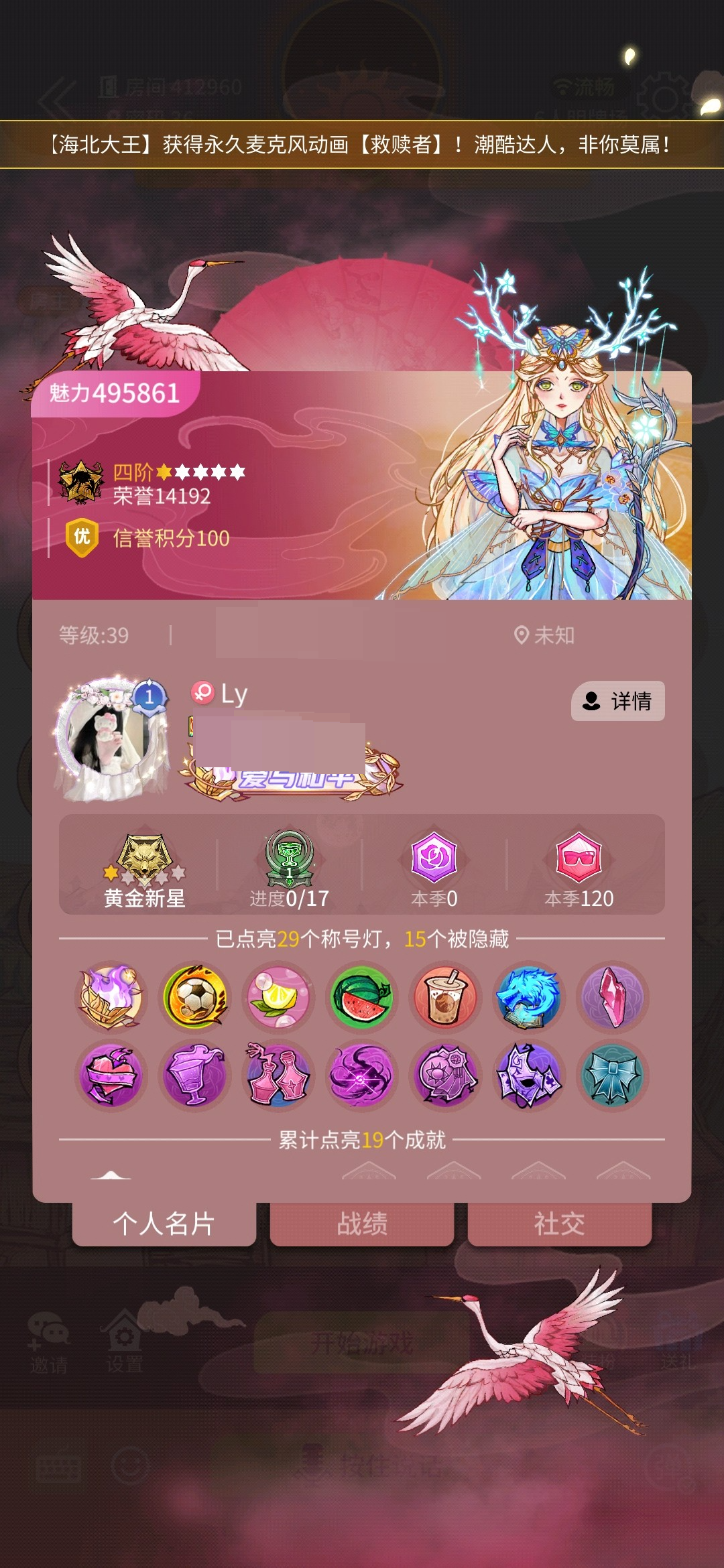 网易狼人杀截图-5437