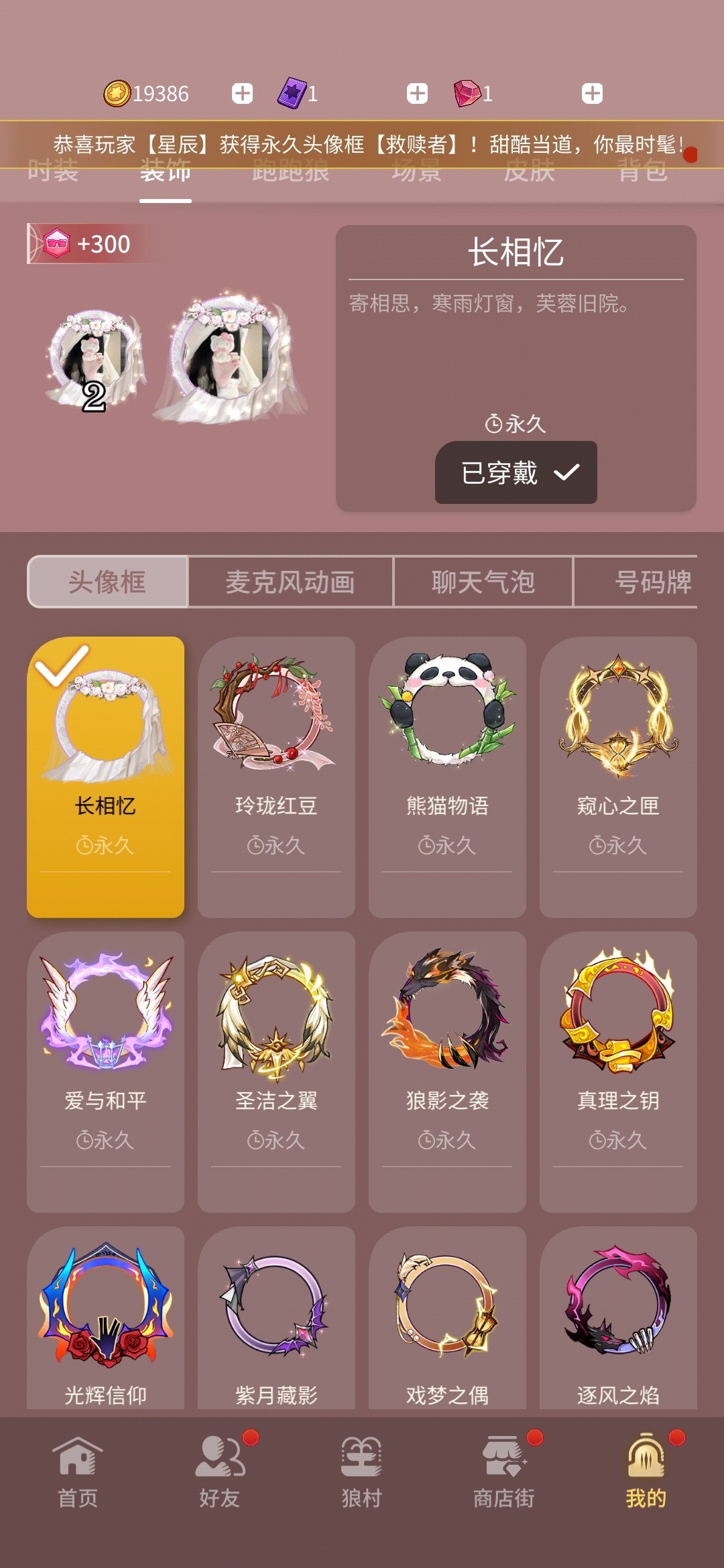 网易狼人杀截图-59021