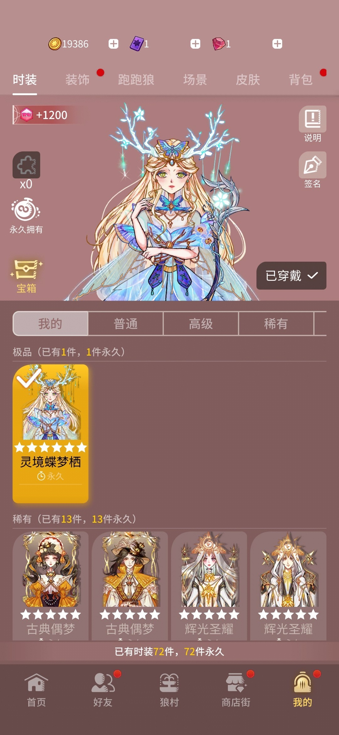 网易狼人杀截图-59022