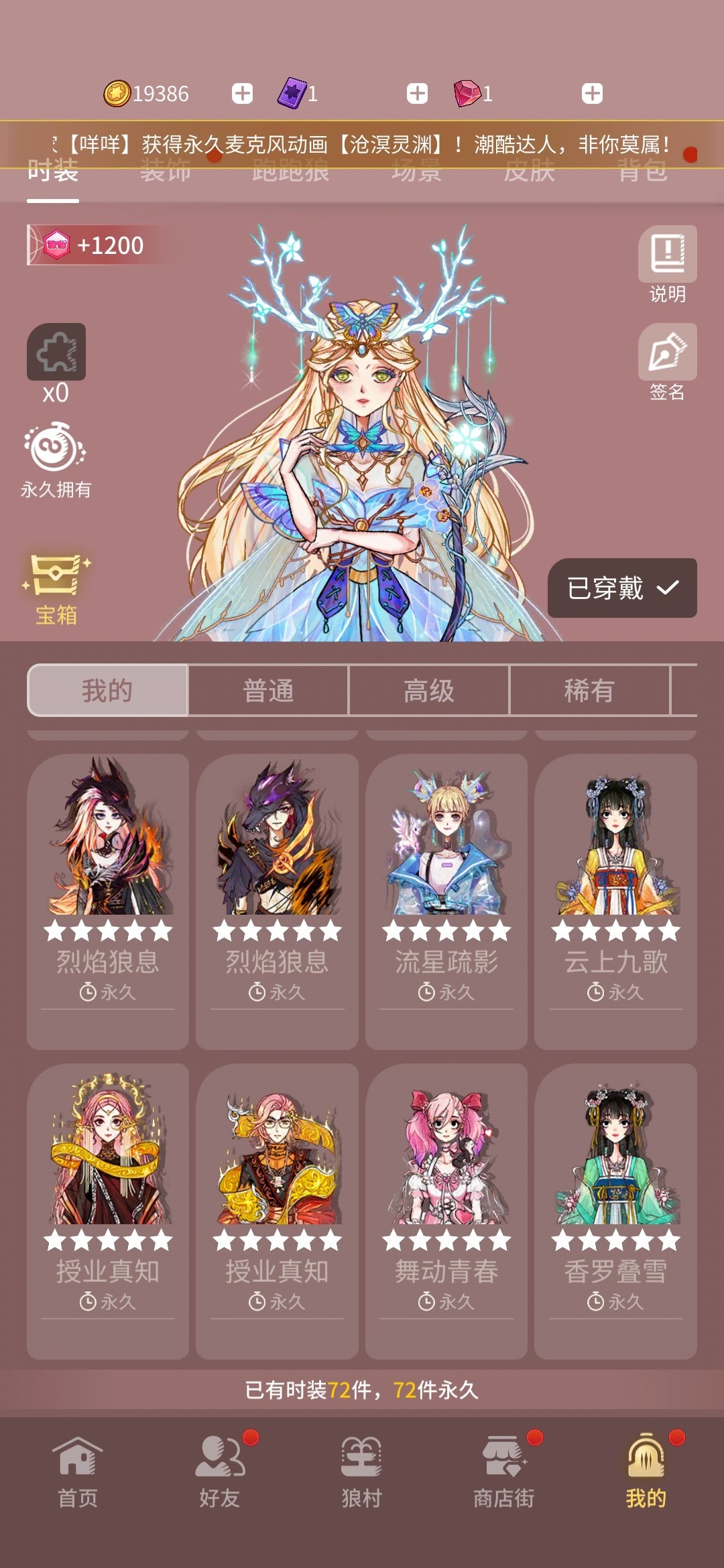 网易狼人杀截图-59023