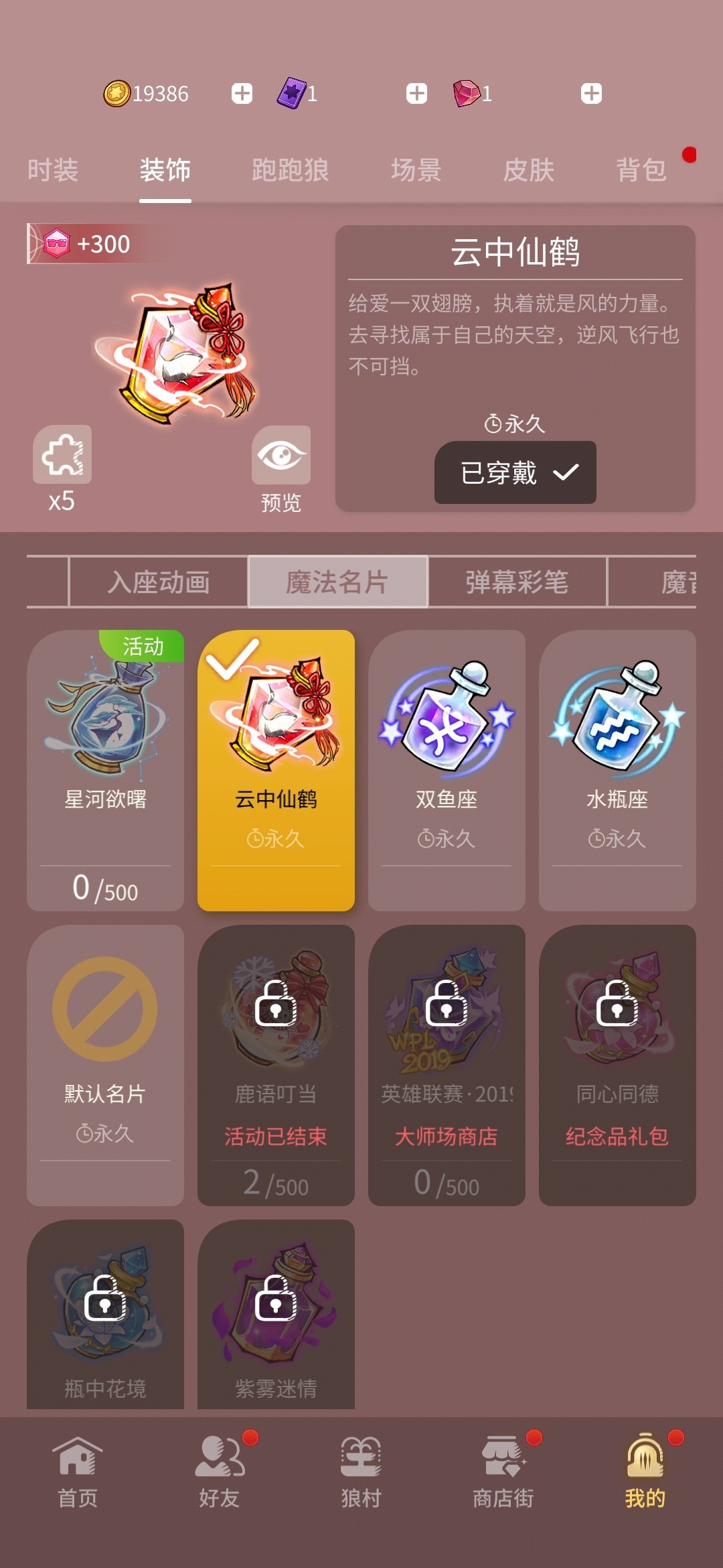 网易狼人杀截图-59025