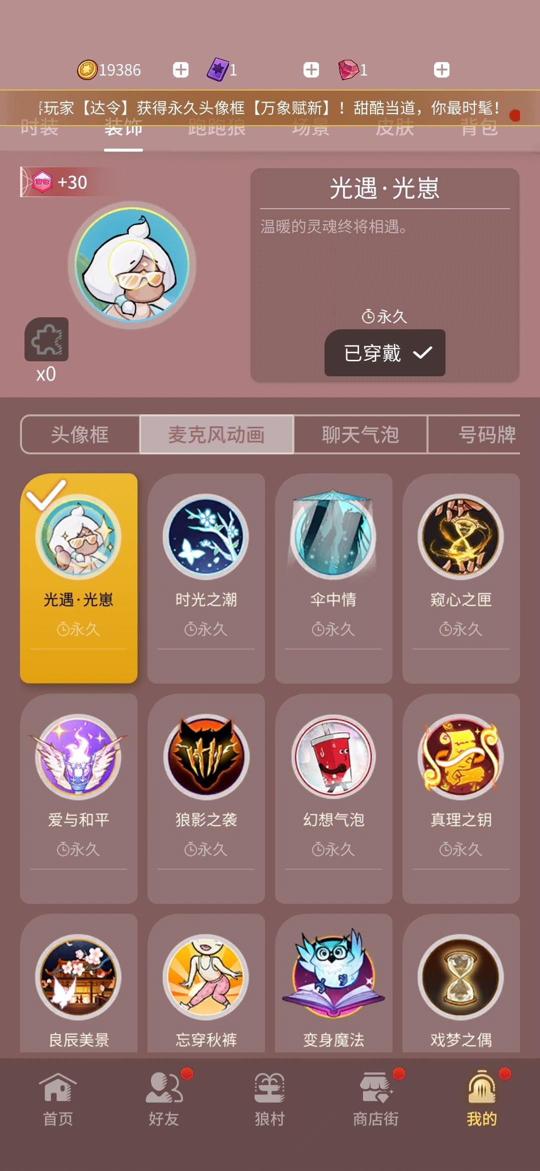 网易狼人杀截图-59026