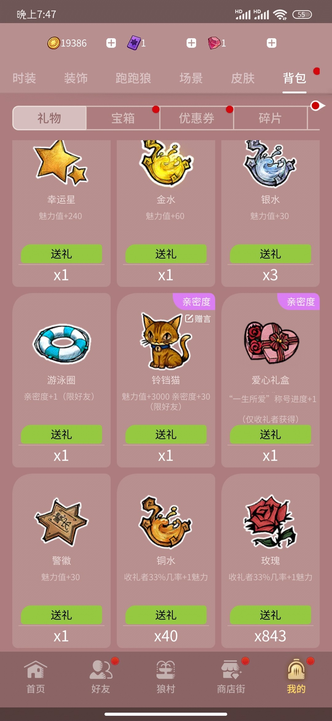 网易狼人杀截图-59027