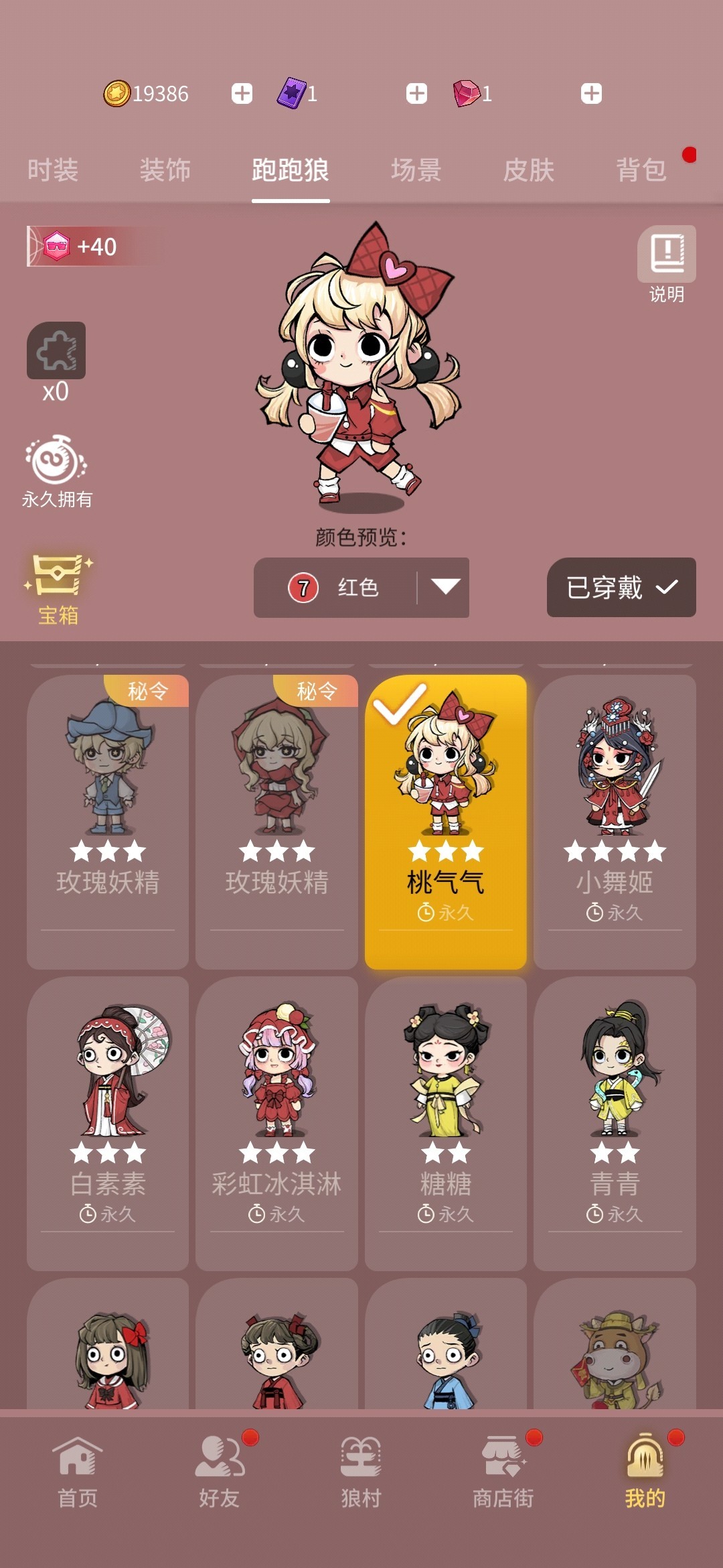 网易狼人杀截图-59028