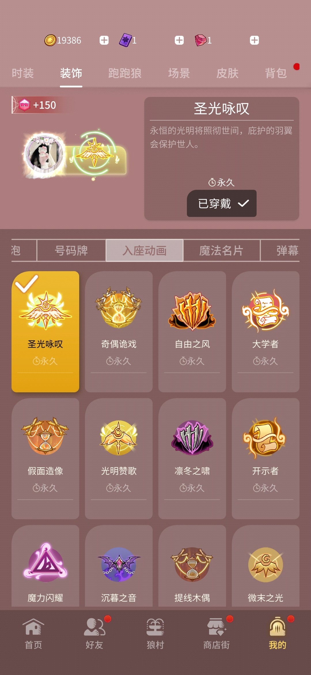 网易狼人杀截图-59029