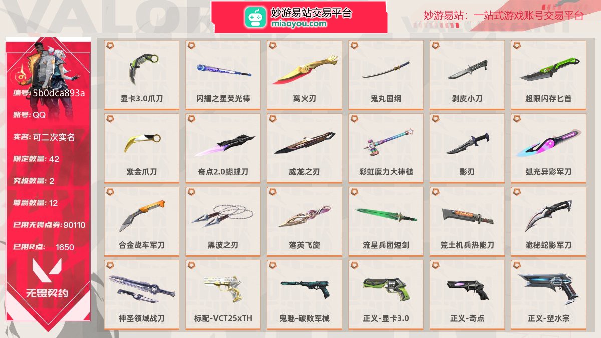 等级217 段位钻石II 刀皮数量19 枪皮数量132 限定42 究极2 尊爵12 已用无畏点券90110 已用R点1650