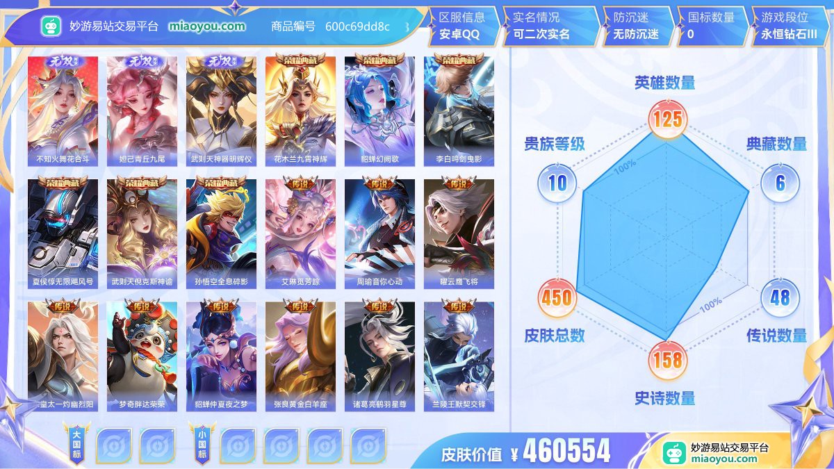 王者荣耀截图-5489