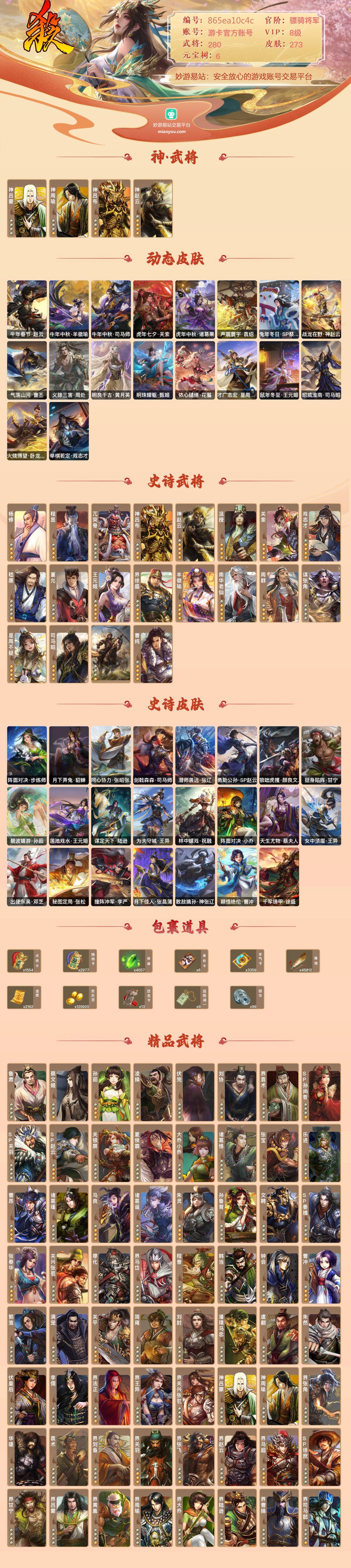 三国杀截图-59563